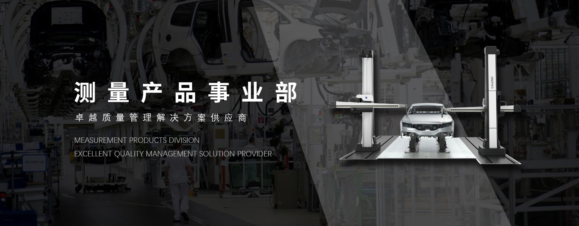 測量產(chǎn)品事業(yè)部